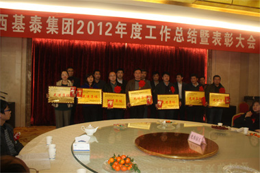 集团2012年度总结暨表彰大会胜利召开